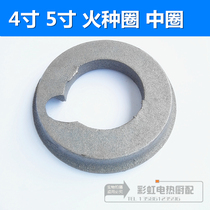 Pressure fire ring fire ring 4-inch middle ring fire-resistant ring stove head iron ring pressure fire ring hotel stove center ring fire ring