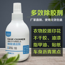 Clothing printing remover offset printing pattern letter logo cleaning agent clothes glue paint cleaning glue cleaning glue artifact