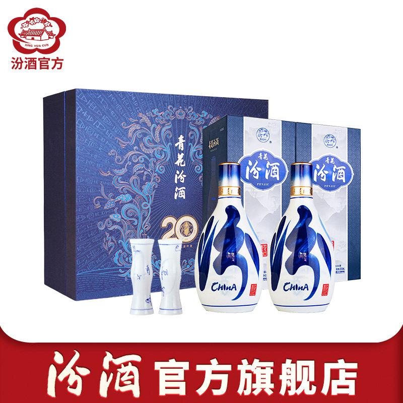 汾酒20年青花20年53度500ml-汾酒20年青花20年53度500ml促销价格、汾酒