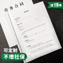 The new version of the labor contract pays the insurance by itself. Temporary workers apply for employment and resignation. General labor contract