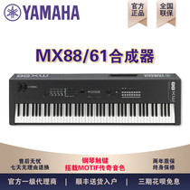 YAMAHA Yamaha synthesizer MX88 61 hammer music arrangement keyboard Electronic synthesizer 88 keys 61 keys