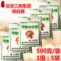 Beijing Ershang white sugar 500g * 5 bags Sugar Company refined white sugar edible white sugar baking raw materials