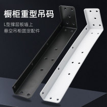 Thickened load-bearing suspended TV cabinet bracket Heavy hanging code suspended bath cabinet cupboard suspended desk support frame