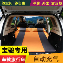 Baojun 510 360 310W 730 530 car inflatable bed car mattress rear sleeping mat SUV air bed