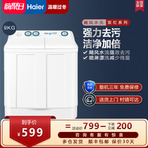 Haier semi-automatic washing machine household 10 kg 9 double barrel parallel bar large capacity double barrel double cylinder small god screw official