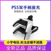 PS5 handle turning light charging seat PS5 aircraft charging PS5 handle bracket PS5 aircraft frame domestic double seat charging