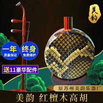 (Beautiful rhyme high Hu)Suzhou mahogany high Hu Red sandalwood High Hu beginner High Hu Lu drama High Hu opera musical instrument