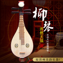 (Meiyun Liuqin) boutique African big leaf red sandalwood Willow piano musical instrument red sandalwood Willow piano professional performance Suzhou Liuqin