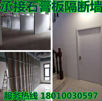 Light steel keel partition wall shopping mall warehouse plasterboard partition Beijing professional construction team one-stop service
