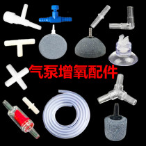 Aquarium fish tank air pump oxygen booster accessories incubation air head stone air pipe plate regulating valve stop valve landscape drip suction cup