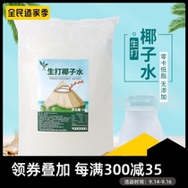 Frozen coconut water 1kg sugar free natural pure coconut milk fresh raw squeezed coconut chicken commercial beverage baking ingredients