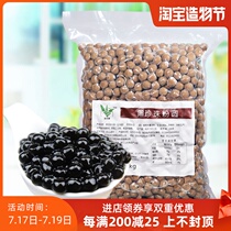 Milk tea special black pearl powder round 1kg original pearl bean milk tea shop special raw materials Dessert accessories
