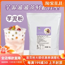 1kg Taro powder Net red dirty tea fragrant Taro mud wave fresh milk commercial raw material milk tea shop special Taro powder