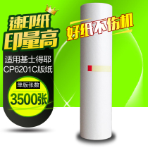 Huaming is suitable for Ketier CP6201MC printing paper cp6201 cp6202 6201c 6202c 6203C all-in-one ink printing machine