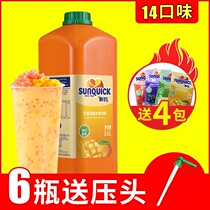 sunquick Shindi new concentrated mango juice Juice pulp thick pulp puree milk tea shop special commercial 2 5L