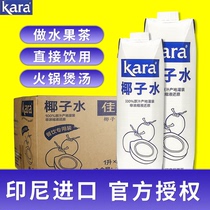 Indonesia Jiale coconut water 1L non-concentrate pure coconut water fruit tea milk tea shop dedicated box commercial kara
