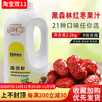 Fresh juice black forest red date juice 9 times concentrated red date juice 2 2kg bottle red date juice drink milk tea raw materials