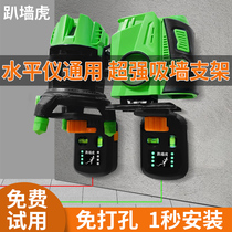 Wall Climbing Tiger Level Bracket Dust Collector Infrared Laser Lying Wall Tiger Electron Negative Adsorption Wall Band Horizontal Shot
