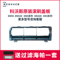 Cobos accessories DD35 DJ35 blossoming S floating DN55 T5 T8 N8 T9 original roll brush cover