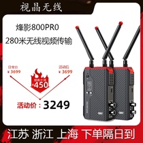 Vision Xingying 800pro wireless image transmission 280 m SDI HDMI HD Video Live Broadcast Guide image transmission