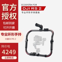 TILTA iron head Xinjiang DJI RS 2 professional ring handheld set such as shadow rs2 output power supply dual-hand ring