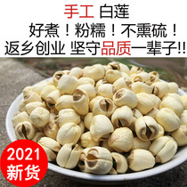 2021 Guangchang has core lotus seed special grade farm handmade sulfur-free lotus seed dry goods 500g Jiangxi core White Lotus