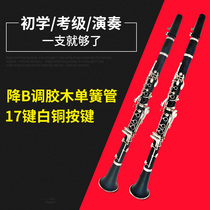  Clarinet Examination Adult student Beginner Professional B-down clarinet double second section 17-key clarinet instrument