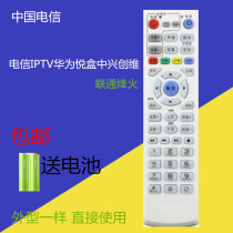 China Telecom Network TV set-top box remote control Universal Telecom IPTV Huawei Yue Box ZTE Skyworth