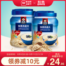 Quaker quick boiled oatmeal cereals drinking 1000g * 2 cans of plain boiled food non-sucrose nutritious cereal