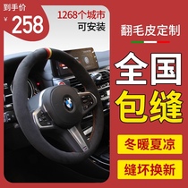 Flip fur steering wheel cover hand sewn anti-skid suitable for BMW 5 Series 3 Series 4 Series 1 Series 7 Series X1x3X4X5X6X7