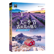 Genuine * Beautiful seasons to go*Beautiful places to travel in pursuit of the four seasons Map says the worlds dream-seeking journey Huo Chenxin Wang Sixin Travel essay Hot tour Sichuan Peoples Publishing House