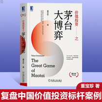 The Moutai of Value Investment Dong Baozhen Institutional Investor Investment Process Liquor Moutai Pricing Mechanism Competition Stock Market Stock Value Investment Buffett Fate Tai Dong Baozhen Investment Moutai Research Text