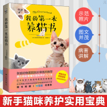 Genuine my first cat book A cat Handbook Cat Encyclopedia nutrition recipe cat family medicine cat breeding book Cat raising book Cat knowledge pet book is not intentional cat family medicine big hundred