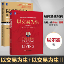 Genuine Trading for a living II The art of selling Trading for a living Original book 2nd edition Classic Financial investment Stock books Stock Market books Securities Trading books K-line introduction to investment
