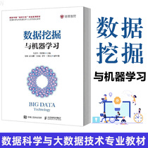 Genuine data mining and machine learning College teaching materials Teaching aids University teaching materials Statistical database Technical information retrieval Network Science Peoples Post and Telecommunications Publishing House Wu Jiansheng Xu Gui