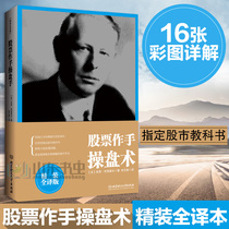 Stock trading Warren Buffett specified stock market textbooks Investment and financial management books Stock trading Jesse Livermore autobiography Stock trading memoirs Stock trading hand trader Stock books