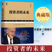 The future of genuine investors Classic Edition Economic Books Finance and Finance Securities Investment Bubble trap Financial Investment Production efficiency and profit Solutions Machinery Industry Press