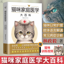 Cat Family Medicine Encyclopedia of Cats Basic Reference Book Cats Encyclopedia Guide Pet Cats Science Feeding Books Cats Common Disease Prevention Diagnosis and Treatment Technology Love Cat Care Practical Manual Cat Care Cow Books