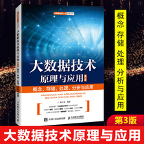 Genuine big data technology principle and application concept storage processing analysis and application 3rd edition Lin Zi Yu Big Data Innovation Talent Training Series big data technology introduction practical tutorial book people