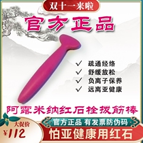 Alumina red stone rib bar germanium stone nano negative ion dredging meridian health care acupoint bar hemorrhoid suppository