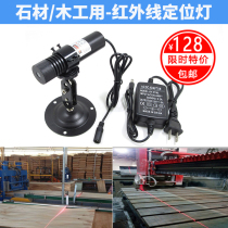 Stone bridge cutting machine infrared positioning lamp wood cutting saw plate positioning single-word laser marking device red light probe
