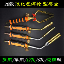 High temperature oxygen-free liquefied gas welding gun stainless steel copper aluminum pipe air conditioner copper pipe welding point carbon barbecue gas spray gun