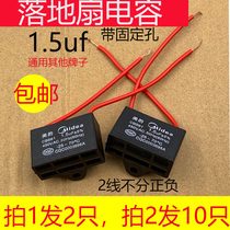 Midea 1 5uf2 5 electric fan capacitor table fan floor fan motor ceiling fan capacitor beat 1 Shot 2 beat 2 10