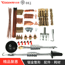 Automobile sheet metal repair machine accessories tools Daquan welding gun ground wire recessed suction cup triangle gasket carbon rod puller