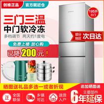 Skyworth Skyworth BCD-195T three-door refrigerator household two-door two-door rental dormitory energy-saving small
