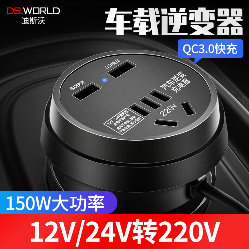 Multi-function on-board inverter 12V24V to 220V automotive power converter plug fast charge household appliances