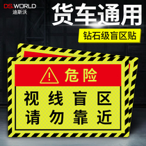 Blind area of sight should not be close to the sticker big truck truck car warning sign sticker reflective sticker reminder car sticker