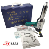Songshan brand plastic welding gun DSH-EII Type 700W leather box large motor heat shrink film Blow molding Welding PVC repair welding