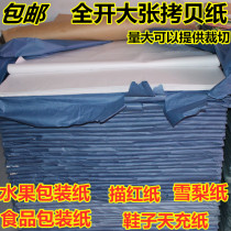 Zhengduo large Sheet 17 grams double copy paper Sydney paper Pu page paper wrapping paper can be cut to make various sizes