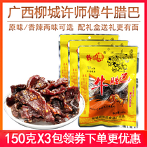 Taiping Xu Master Niulaba 150gx3 bags in Liucheng spicy beef jerky Guangxi specialty snacks beef strips